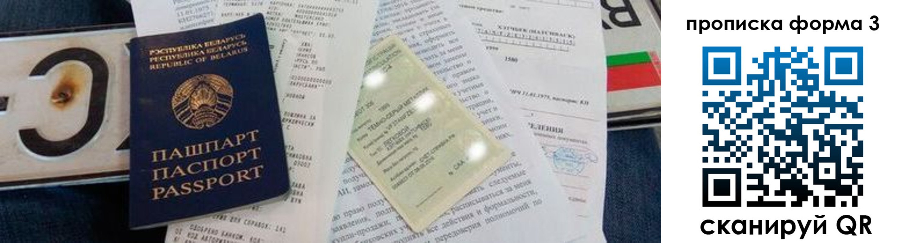 временная прописка в Сибае