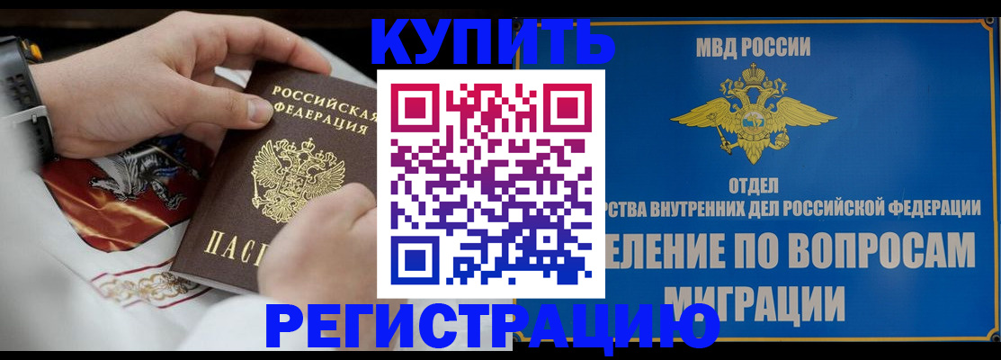 миграционный учет в Сибае