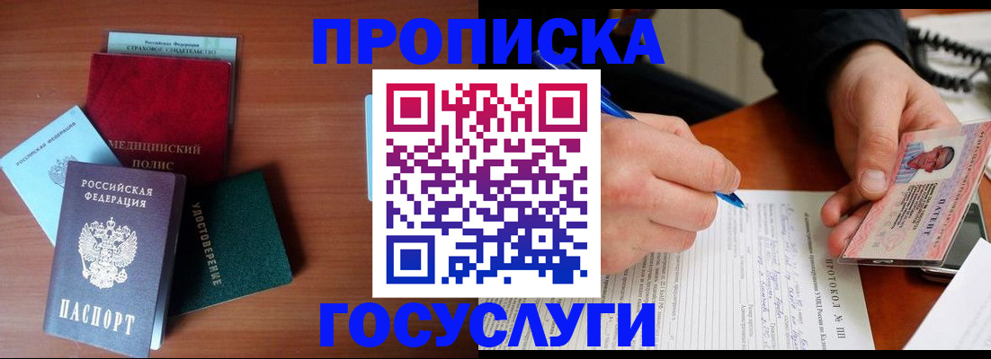 временная регистрация недорого в Сибае
