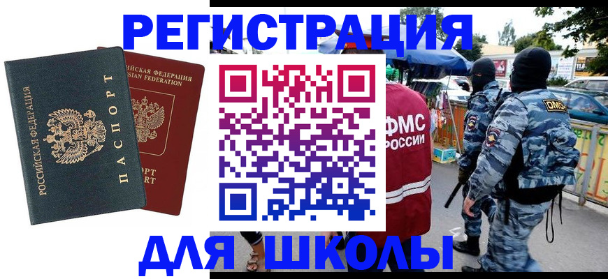 прописка иностранных граждан в Сибае