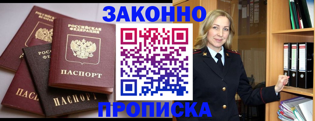 купить прописку в Сибае