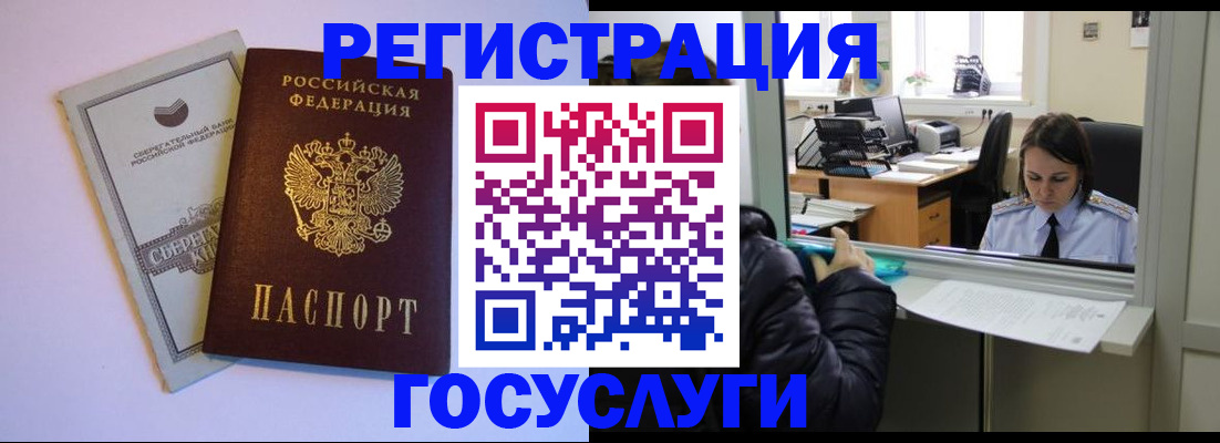 временная регистрация для всех в Сибае