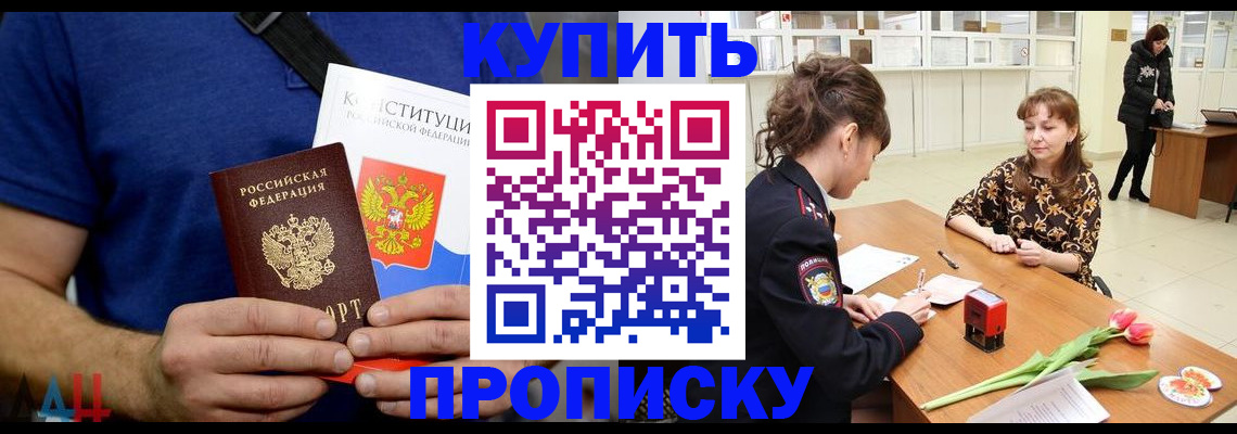 прописка регистрация в Сибае